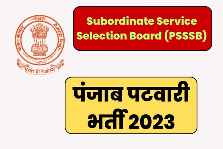 Punjab Patwari Recruitment 2023 