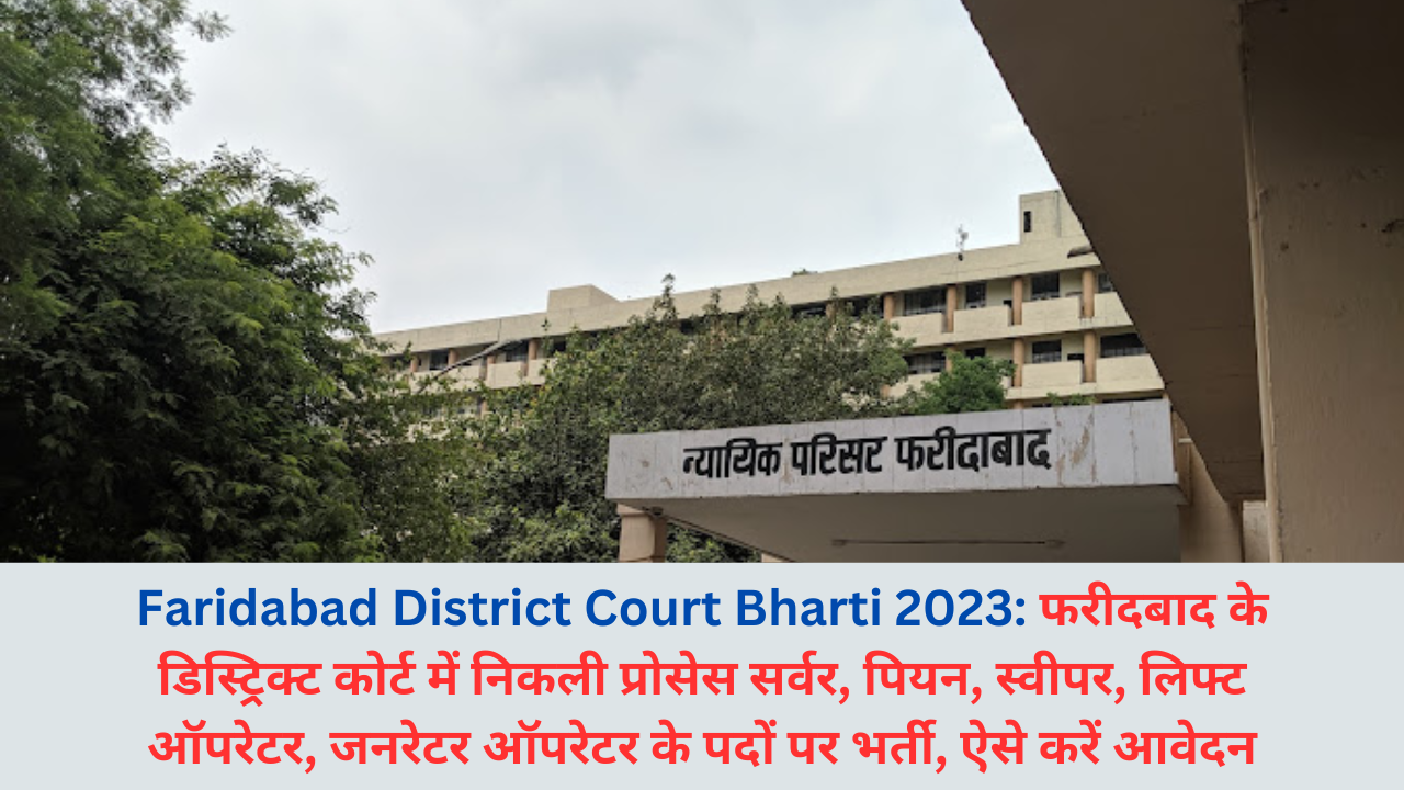 Faridabad District Court Bharti 2023