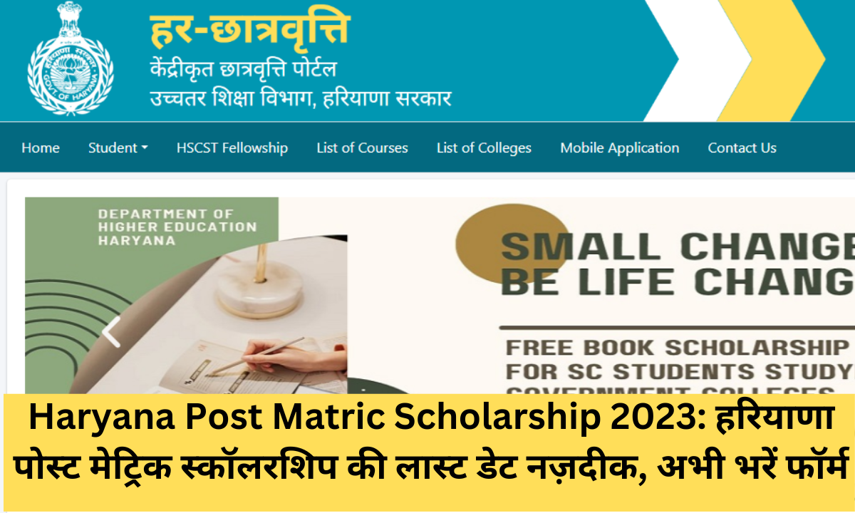 Haryana Post Matric Scholarship 2023