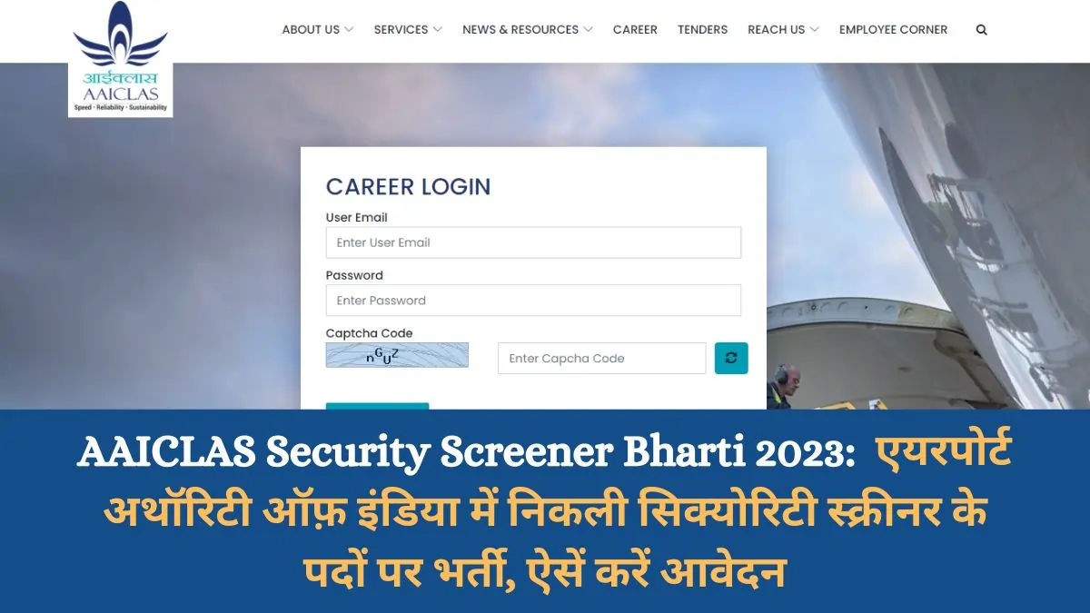AAICLAS Security Screener Bharti 2023