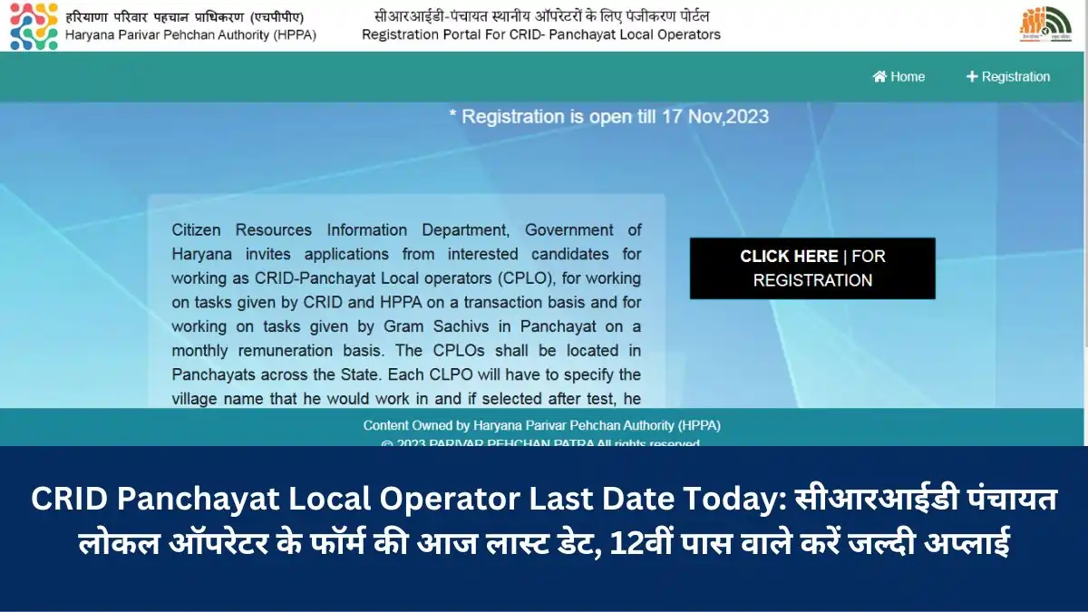 CRID Panchayat Local Operator Last Date Today