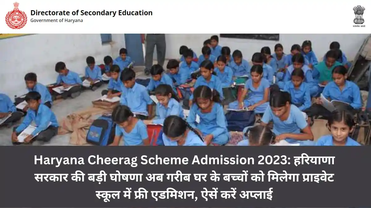 Haryana Cheerag Scheme Admission 2023