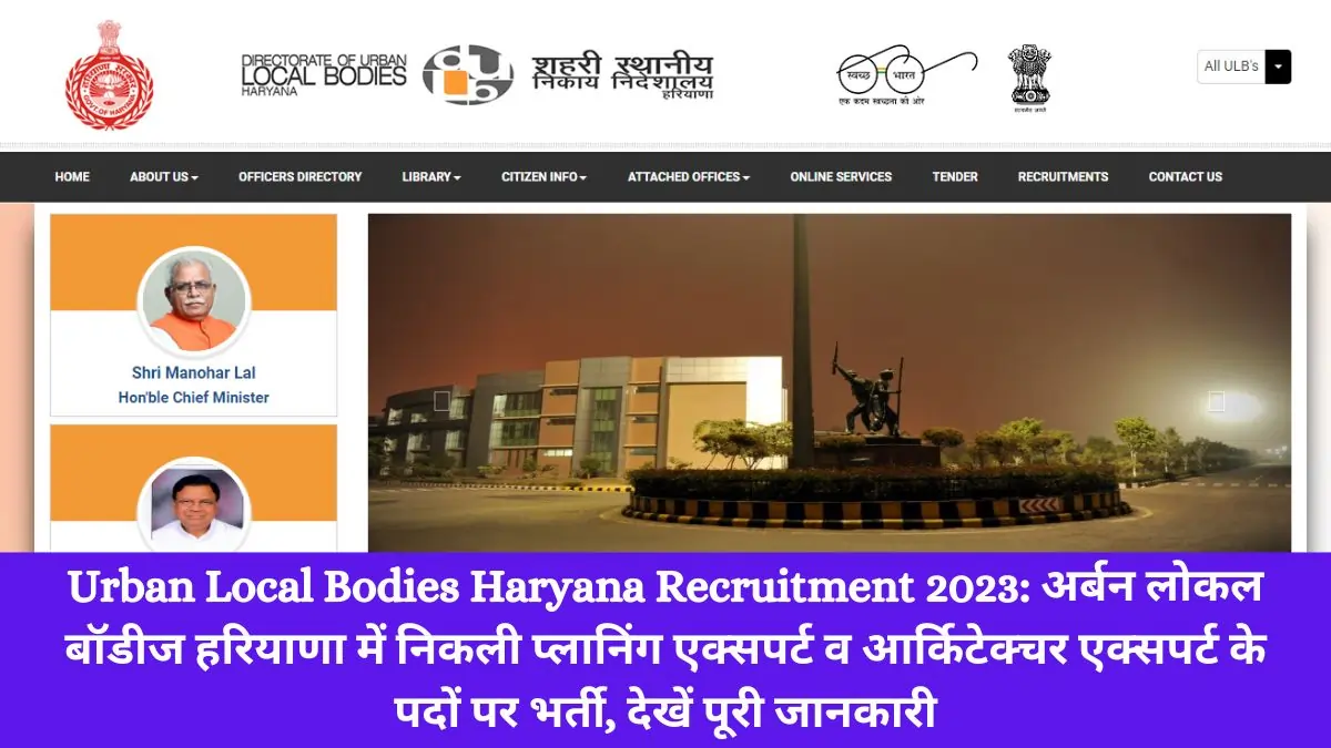 Urban Local Bodies Haryana Recruitment 2023